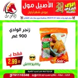 عروض الاصيل مول الأردن من 24 حتى 30 سبتمبر 2024 عروض قوية