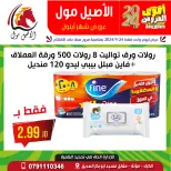 عروض الاصيل مول الأردن من 24 حتى 30 سبتمبر 2024 عروض قوية