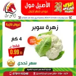 عروض الاصيل مول الأردن من 24 حتى 30 سبتمبر 2024 عروض قوية