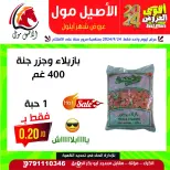 عروض الاصيل مول الأردن من 24 حتى 30 سبتمبر 2024 عروض قوية