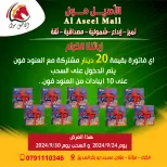 عروض الاصيل مول الأردن من 24 حتى 30 سبتمبر 2024 عروض قوية