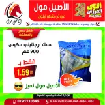 عروض الاصيل مول الأردن من 24 حتى 30 سبتمبر 2024 عروض قوية