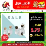 عروض الاصيل مول الأردن من 24 حتى 30 سبتمبر 2024 عروض قوية