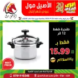 عروض الاصيل مول الأردن من 24 حتى 30 سبتمبر 2024 عروض قوية