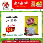 عروض الاصيل مول الأردن من 24 حتى 30 سبتمبر 2024 عروض قوية