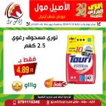 عروض الاصيل مول الأردن من 24 حتى 30 سبتمبر 2024 عروض قوية