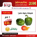 عروض البستنجي ستورز الأردن الثلاثاء 24 سبتمبر 2024 عروض اليوم الواحد