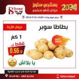 عروض البستنجي ستورز الأردن الثلاثاء 24 سبتمبر 2024 عروض اليوم الواحد
