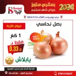 عروض البستنجي ستورز الأردن الثلاثاء 24 سبتمبر 2024 عروض اليوم الواحد