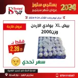 عروض البستنجي ستورز الأردن الثلاثاء 24 سبتمبر 2024 عروض اليوم الواحد