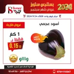 عروض البستنجي ستورز الأردن الثلاثاء 24 سبتمبر 2024 عروض اليوم الواحد