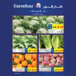 عروض كارفور الأردن من 26 حتى 28 سبتمبر 2024 عروض أيام الطازج