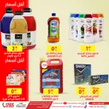 Ofertas de Al Makhazen Líbano de 26 septiembre a 2 octubre 2024 La mejor calidad y los precios más bajos.