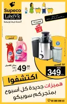 Supeco Morocco Offers from 26 September to 16 October 2024 New Offers - Supeco - Morocco - 26 September 2024 – 16 October 2024 - Page 1