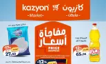 عروض كازيون ماركت مفاجأة أسعار من 23 ديسمبر إلى 29 ديسمبر 2025 تخفيضات قوية على السلع الغذائية والمنزلية