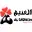الغنيم ماركت