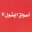 Al Batoul Markets