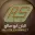 ماركت ألبان ابو صالح