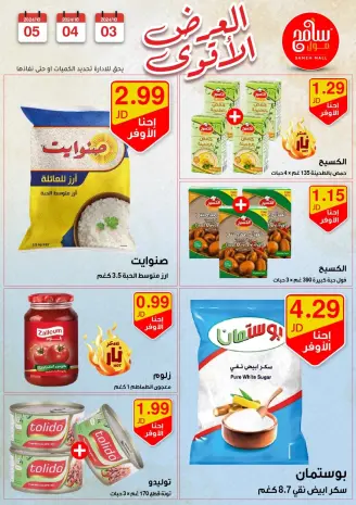 Offres Sameh centre commercial Jordan de 3 à 5 octobre 2024 Meilleures affaires