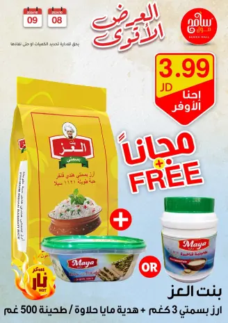 Offres Sameh centre commercial Jordan de 8 à 9 octobre 2024 Meilleures affaires