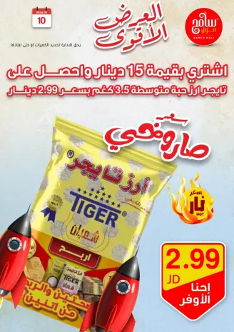 Offres Sameh centre commercial Jordan de 10 à 12 octobre 2024 Meilleures affaires