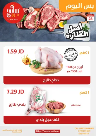 Offres Sameh centre commercial Jordan seulement mercredi 23 octobre Offres fraîches