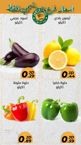 عروض جبر مول الأردن من 23 حتى 26 أكتوبر 2024 أسعار خاصة