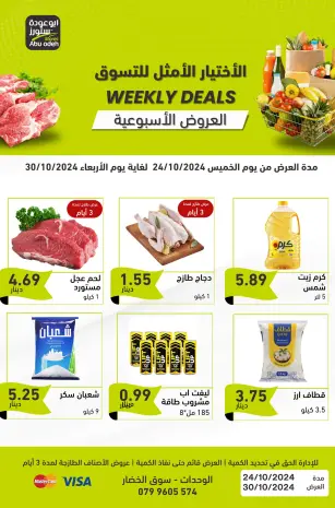 Ofertas de Tiendas Abu Odeh Jordán de 24 a 30 octubre 2024 programa semanal