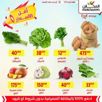 Offres Al Makhazen Liban seulement jeudi 5 décembre Prix ​​plus bas