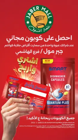 Offres Centre commercial Jaber Jordan de 10 à 13 décembre 2024 Prix ​​spéciaux