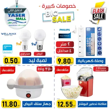 Offres Yaser centre commercial Jordan de 11 à 31 décembre 2024 Meilleures offres