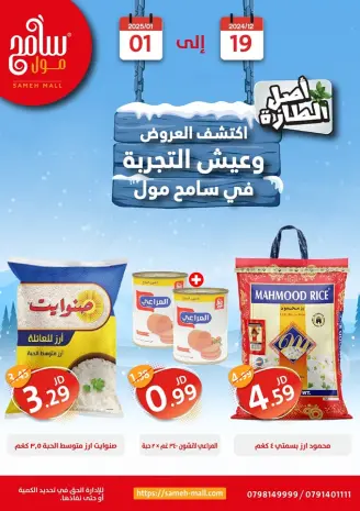 Offres Sameh centre commercial Jordan de 19 décembre à 1 janvier 2025 Offres d'économie