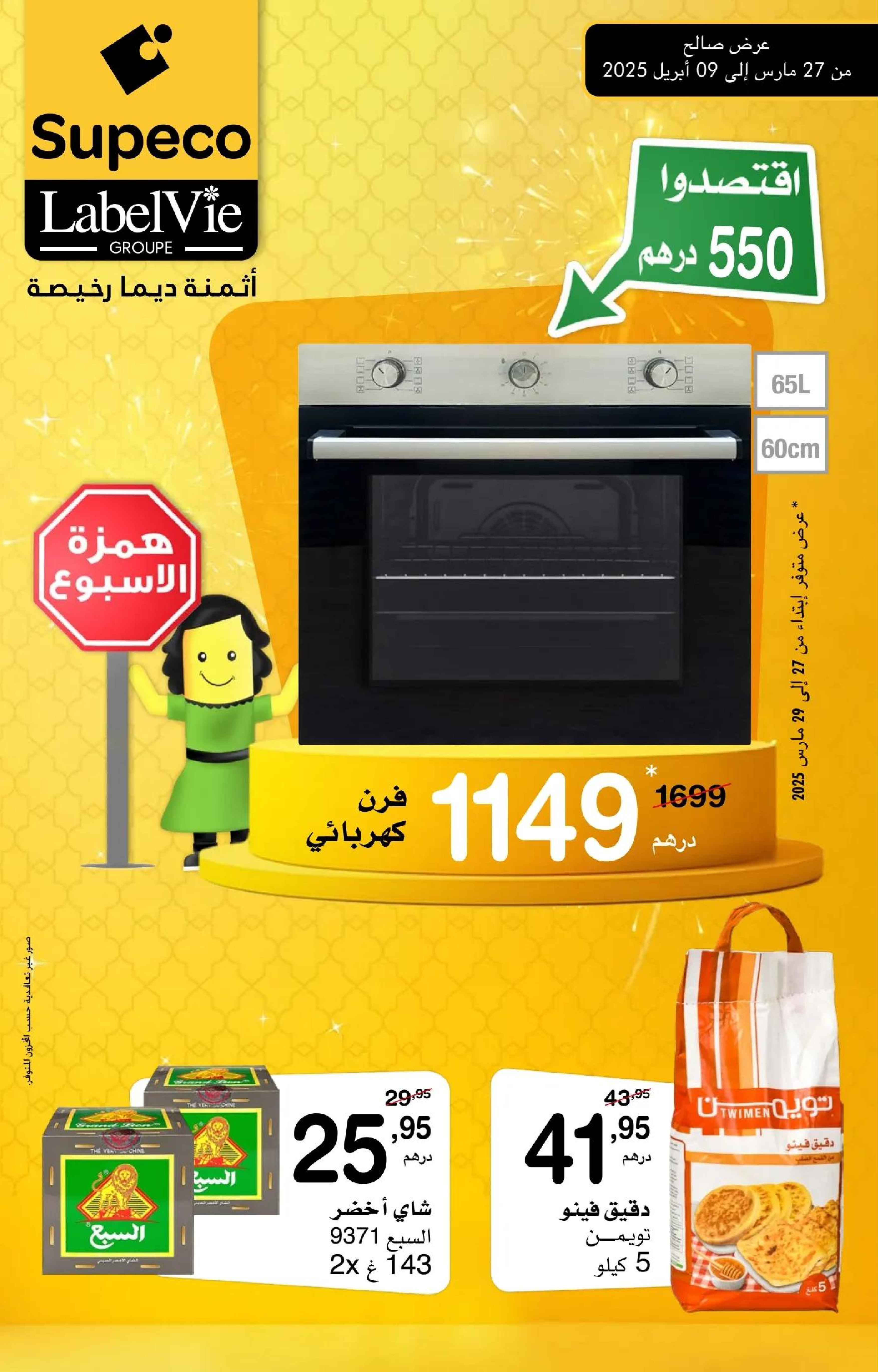 Supeco Morocco Offers from 27 March to 9 April 2025 New Offers