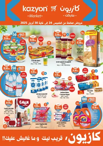 Offres Marché Kazyon Maroc de 24 à 30 avril 2025 Meilleures offres