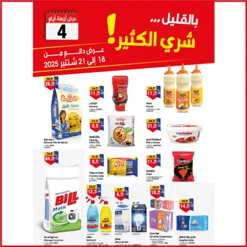 Ofertas de Mercado BIM Marruecos de 18 a 21 septiembre 2025 Compre más ahorre más