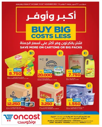 Oncost  Sulaibiya, Hawalli, Fahaheel, Farwaniya, Jahra and jleeb  Offers from 31 October to 30 November Buy more, save more