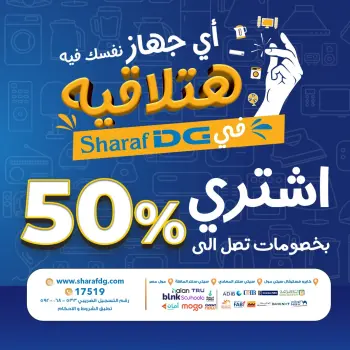 Sharaf DG Egypt Offers from 6 to 30 November 2025 White Friday Deals