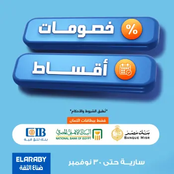 Fathalla Market Egypt Offers from 5 to 30 November 2025 El Araby Appliances deals