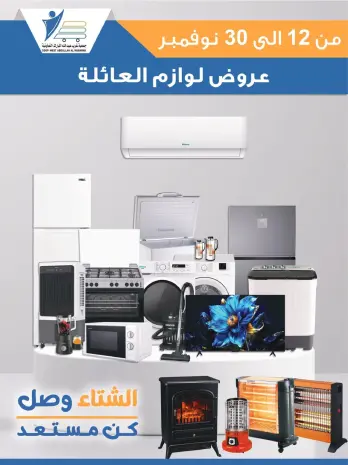 Ofertas de cooperativa Abdullah Al Mubarak Kuwait de 12 a 30 noviembre 2025 Ofertas de suministros familiares.