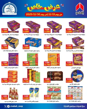 Sabah Al Ahmad co-op Kuwait Offers from 15 to 30 November 2025 Special promotions