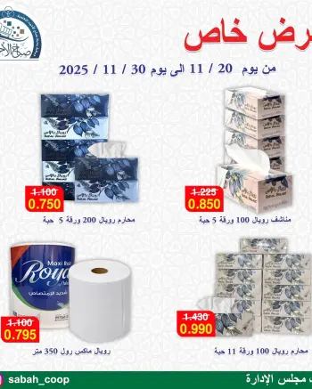 Sabah Al Ahmad co-op Kuwait Offers from 20 to 30 November 2025 Special promotions