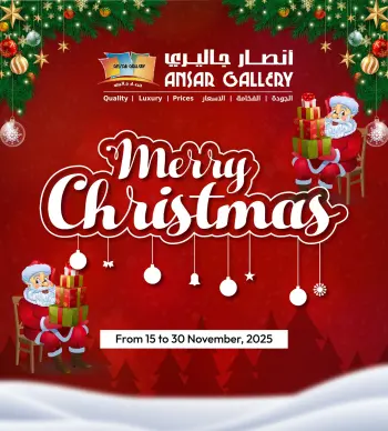 عروض أنصار جاليرى البحرين من 15 حتى 30 نوفمبر 2025 عروض الكريسماس