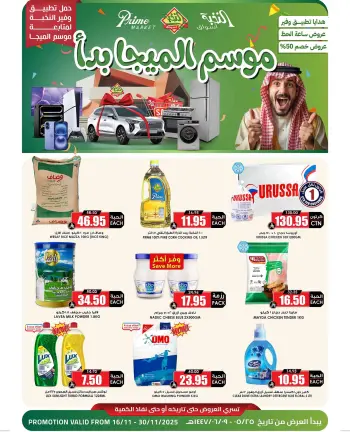 Ofertas de Prime Mercados Arabia Saudita de 16 a 30 noviembre 2025 Megaofertas