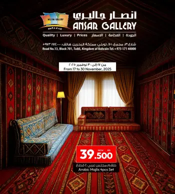 عروض أنصار جاليرى البحرين من 17 حتى 30 نوفمبر 2025 عروض المنزل السعيد