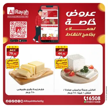 Al Rayah Market Egypt Offers from 19 to 30 November 2025 Special Promotion