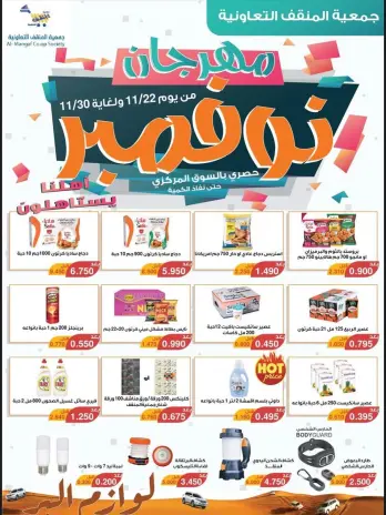 MNF co-op Kuwait Offers from 22 to 30 November 2025 November Festival Deals