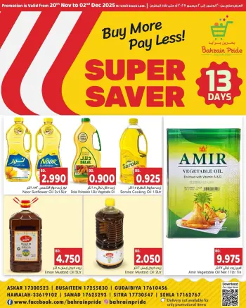 عروض بحرين برايد البحرين من 20 نوفمبر حتى 2 ديسمبر 2025 عروض توفير ضخم