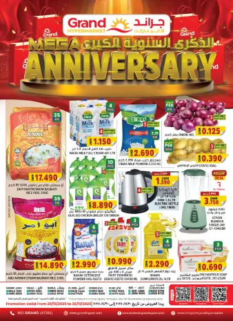 Offres Grand hypermarché Oman de 20 à 30 novembre 2025 Offres anniversaire
