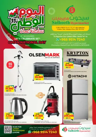 Ofertas de Hipermercado Saihooth Oman de 20 a 30 noviembre 2025 Ofertas del Día Nacional
