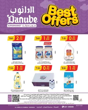 عروض الدانوب البحرين من 19 نوفمبر حتى 2 ديسمبر 2025 أفضل توفير